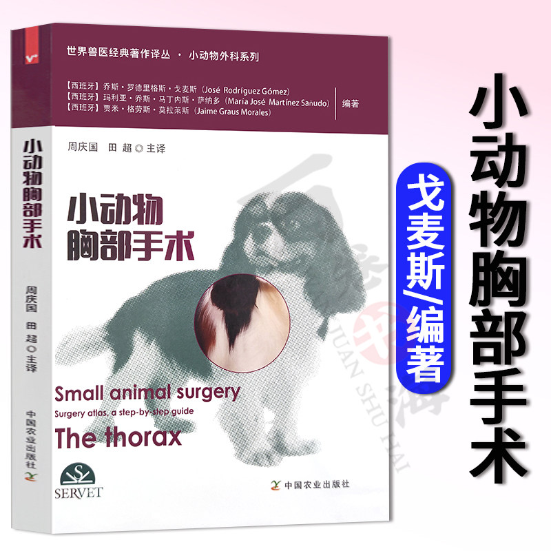 宠物医生疾病诊断与治疗指南