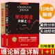 缠论解盘详解1 案例分析重点 实战经验缠中说禅投资高手 股票财经赚钱书籍 全2册缠论解盘详解之一 二 缠论108课详解扫地僧新作