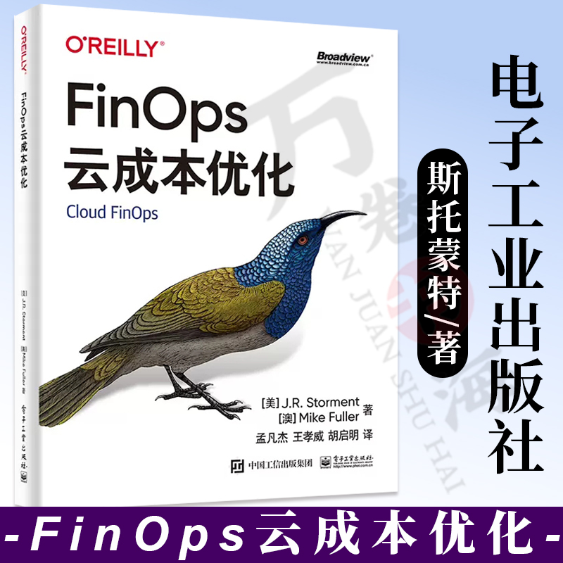 FinOps云成本优化2023新书