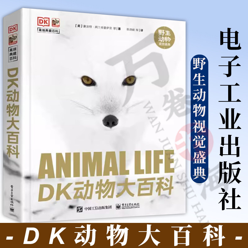 【2023新书】DK动物大百科 夏洛特·阿兰布鲁伊克博士 全球野生动物行为知识科普书籍 珍贵野生动物照片动物生活镜头瞬间 动物世界