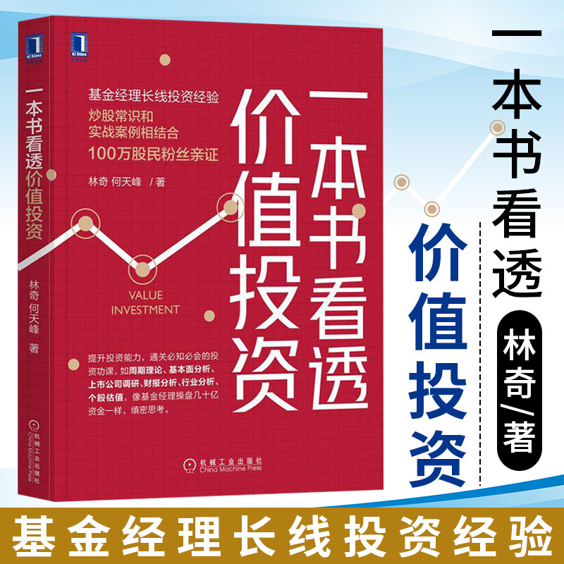 书看透价值投资 林奇 何天峰周期理论上市公司调研财行业报分析个股