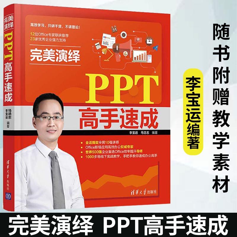 ppt高手速成 李宝运 新手学ppt一本通 ppt结构布局色彩搭配应用图形