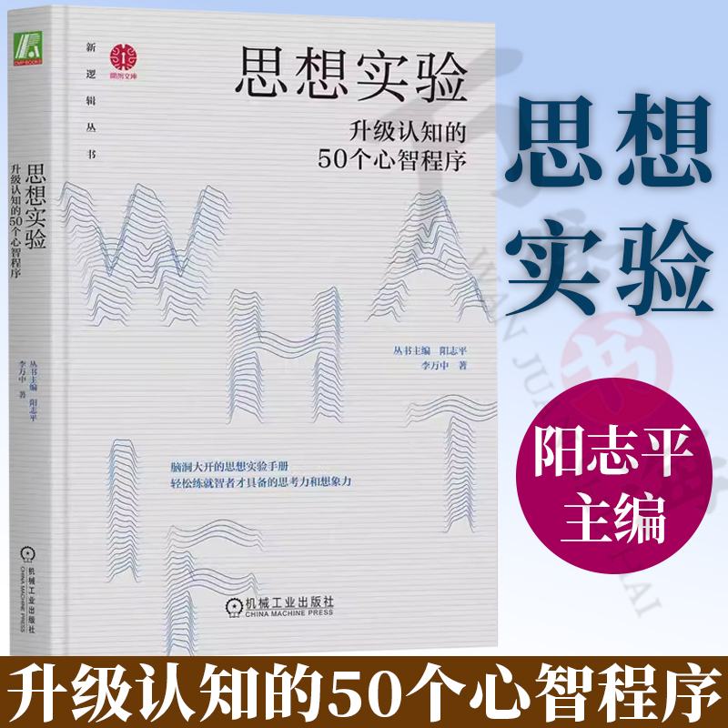 升级认知的50个心智程序