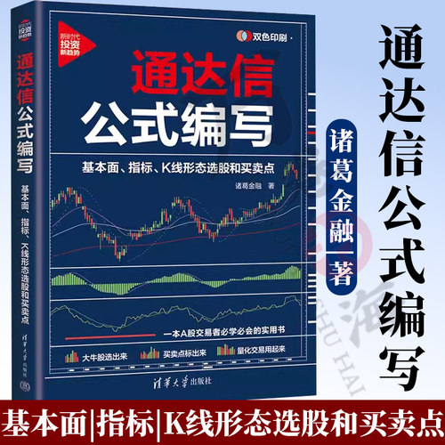 清华大学出版社通达信；投资理
