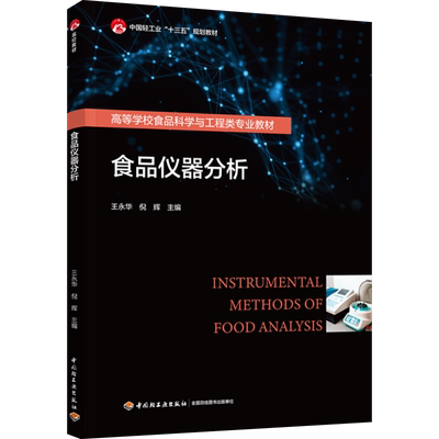 等学校食品科学与工程类专业