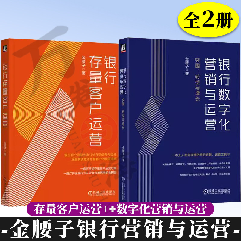 机械工业出版社金融官网正版银