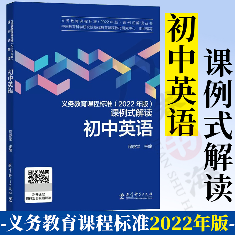 初中英语义务教育教材