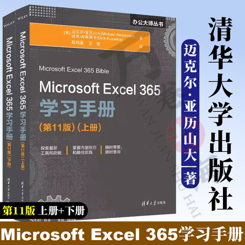 清华大学出版社MicrosoftExcel