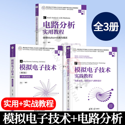 模拟电子技术实践教程