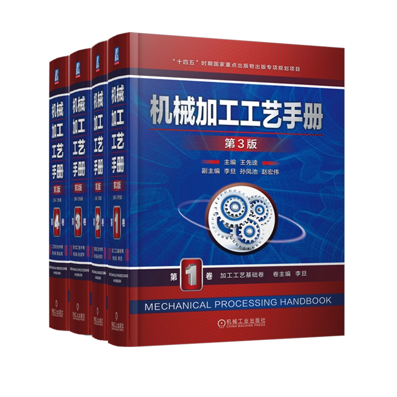 机械工业出版社官网正版
