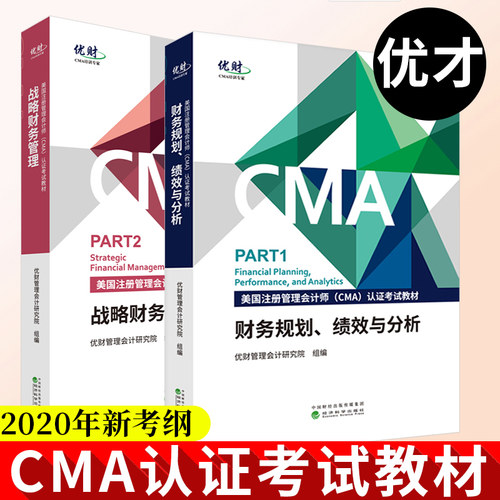 美国注册管理会计师CMA考试教材