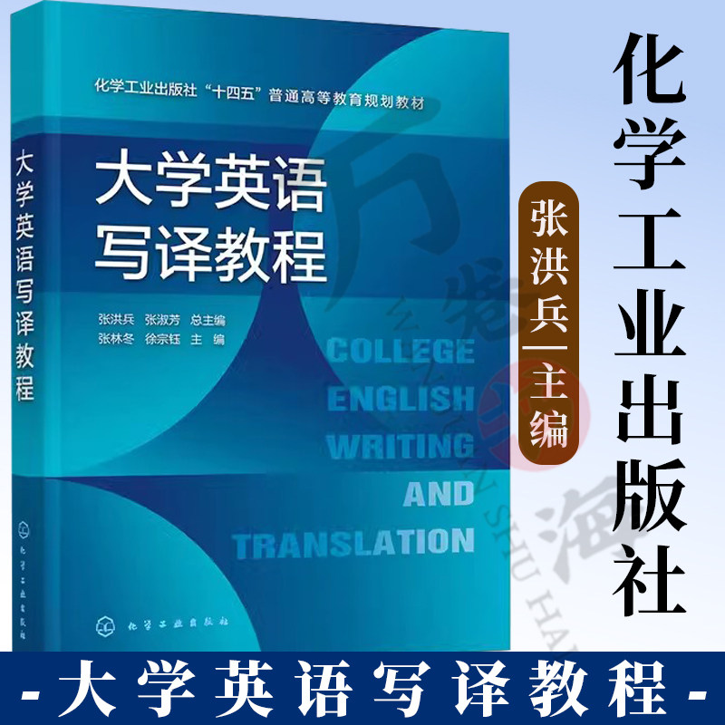 大学英语写译教程 张洪兵 大学英语 英语写译 英文写作英文翻译 经典范文赏析 大学英语四六级写作翻译评分标准常考话题分类语汇表