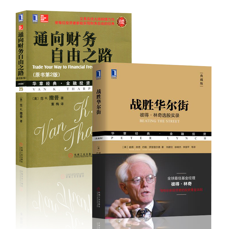 正版聪明的投资者决策/彼得林奇战胜华尔街+通往财务自由之路/金融/投资交易/基金理财/股票入门书