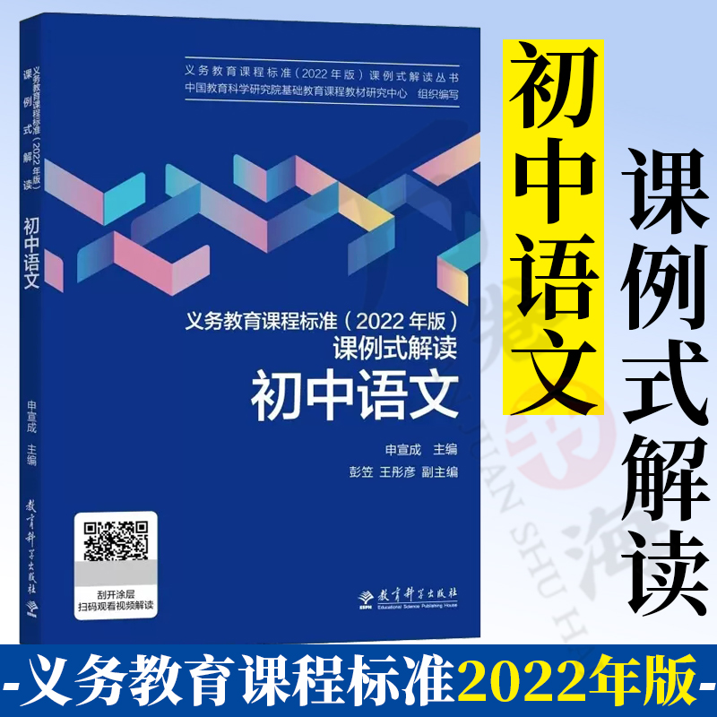 初中语文义务教育课程标准解读