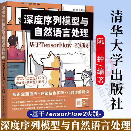 深度序列模型与自然语言处理