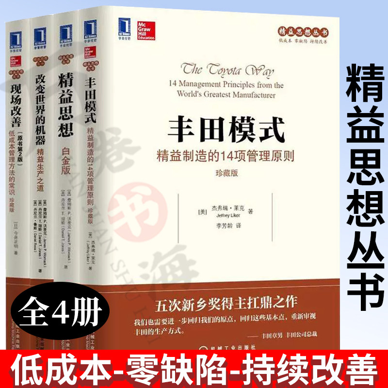 丰田精益管理公司企业管理