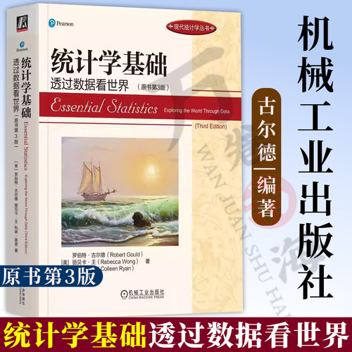 透过数据看世界原书第三3版