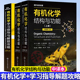 结构与功能 有机化学 有机化学教材书籍 版 平装 社 上下册 原著第八版 中译本 彩图版 化学工业出版 有机化学学习指导与解题攻略