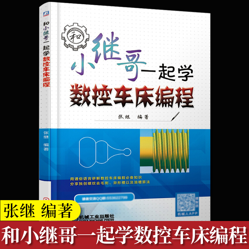 快手大咖 数控小继哥