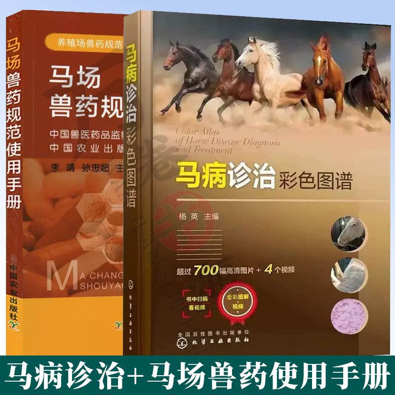 马病马病诊治彩色图谱