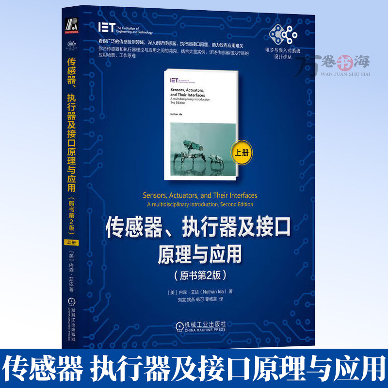 传感器执行器及接口原理与应用原书第2版上册传感器执行器接口问题传感器原理元应用传感器执行器检测与应用技术书籍9787111774358