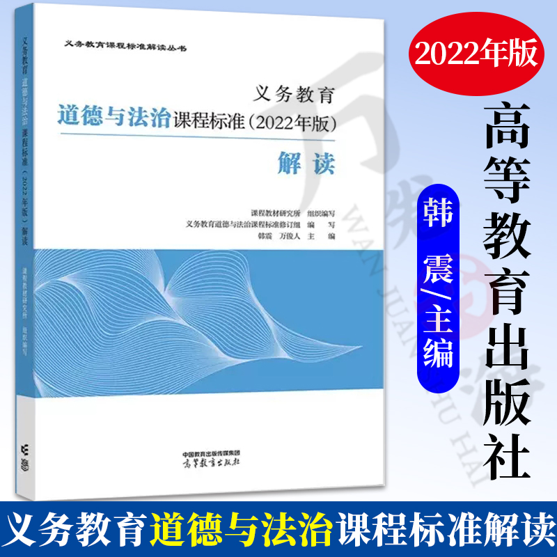 道德教育教材课程指导