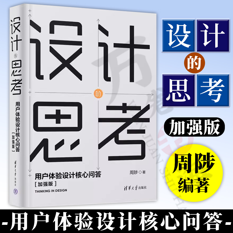 用户体验设计核心问答清华大学
