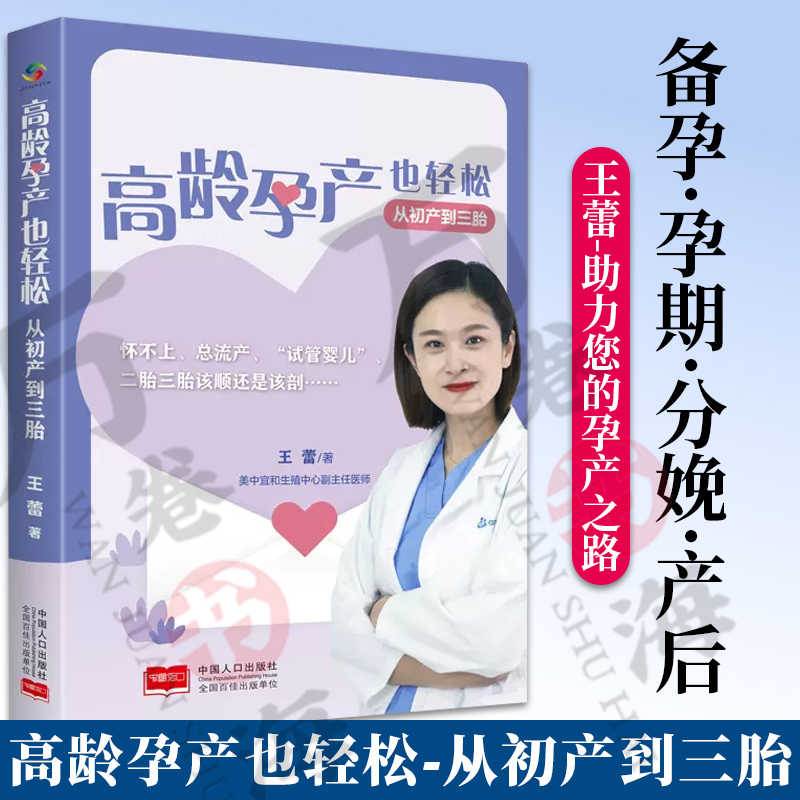 高龄孕产也轻松 从初产到三胎 说透高龄女性 备孕 孕期 分娩 产后 美中宜和生殖中心副主任王蕾助力您的孕产之路