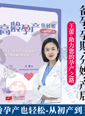 高龄孕产也轻松 从初产到三胎 说透高龄女性 备孕 孕期 分娩 产后 美中宜和生殖中心副主任王蕾助力您的孕产之路