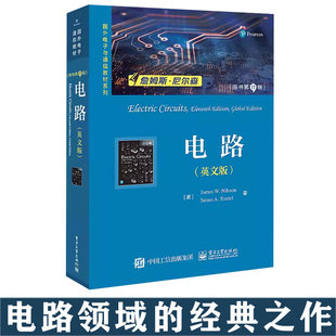 电路基本概念基本理论基本分析方法计算方法 电路课程教材书籍 英文版 电路 电子工业出版 原书第11版 社
