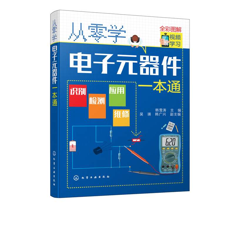 识图检测与维修代换应用电路书电路板基础电工教程技术原件电器大全