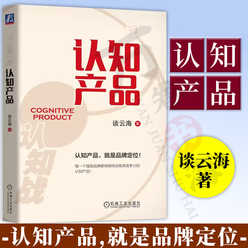 认知产品就是品牌定位