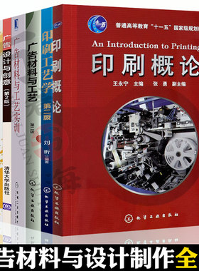全7册广告材料与工艺+广告材料与工艺实训+印刷成本计算+广告公司工作流程与管理+ 印刷工艺学+ 广告设计与创意+印刷材料