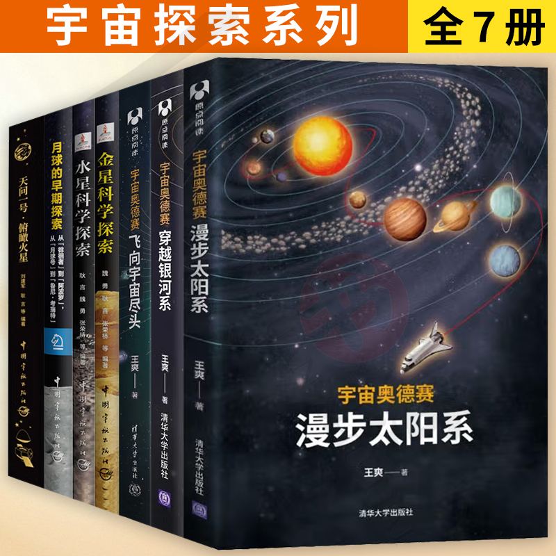 宇宙奥德赛 王爽 漫步太阳系穿越银河系飞向宇宙尽头 俯瞰火星月球水星金星科学探索 宇宙的奥秘 宇宙大百科全书 航空航天科普书籍