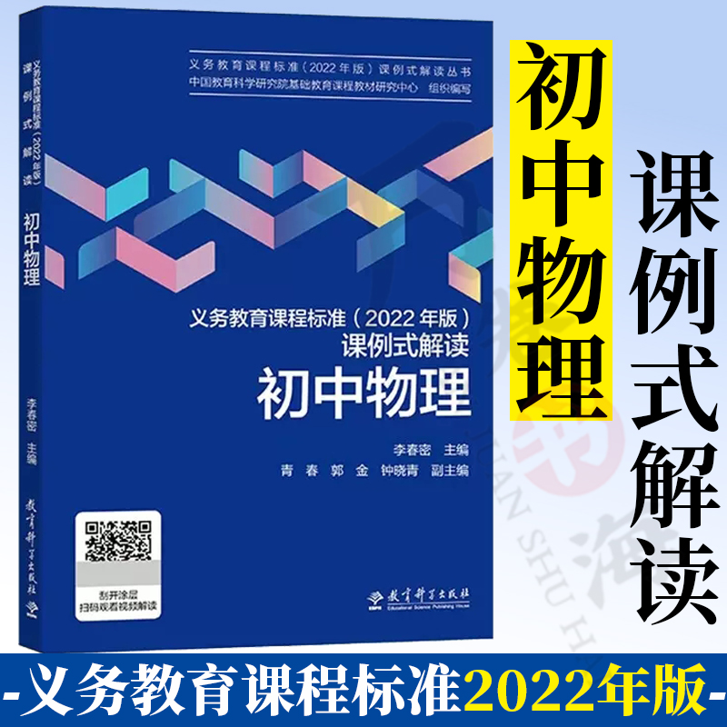 初中物理义务教育教材