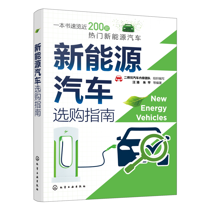 新能源汽车选购指南视频讲解