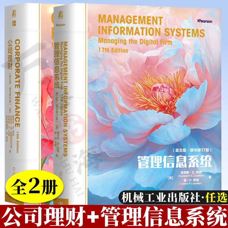 公司理财 英文版·原书第13版 斯蒂芬·A. 罗斯管理信息系统英文版·原书第17版 肯尼斯·C.劳顿纯英文版高端定制机械工业出版社