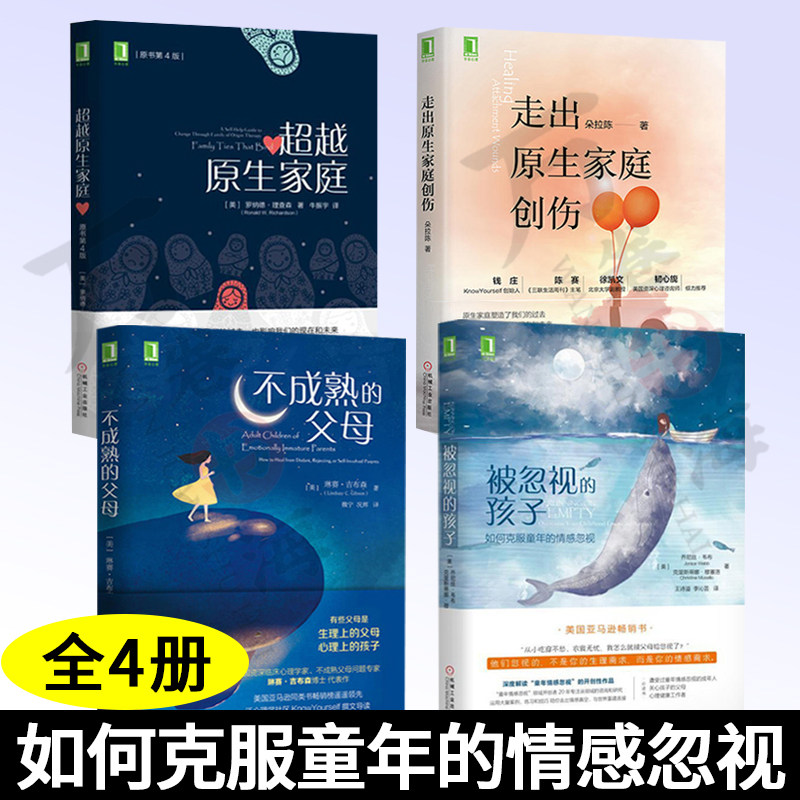 4本成熟父母超越原生家庭走出