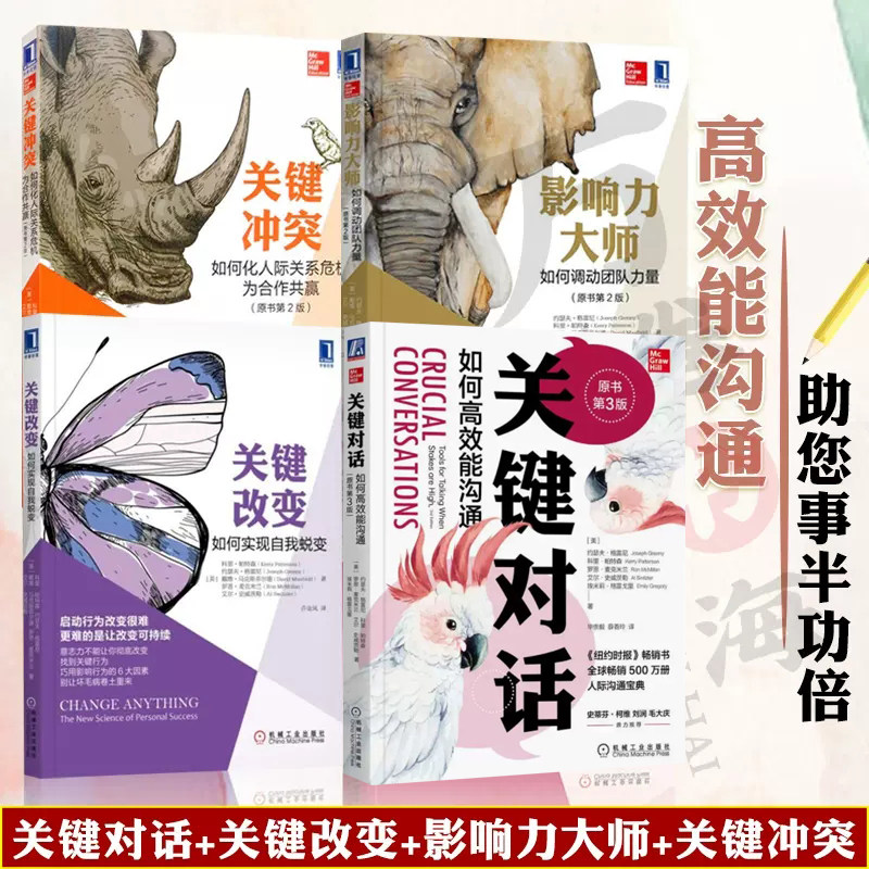 人际沟通宝典机械工业出版社