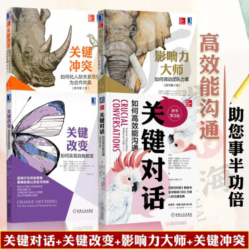人际沟通宝典机械工业出版社
