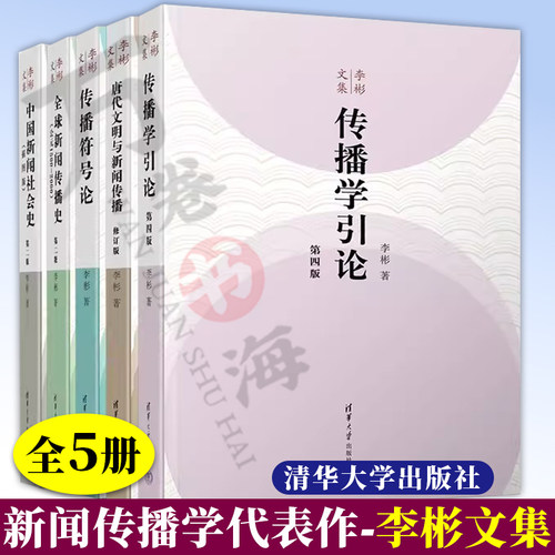 李彬文集李彬清华大学出版社