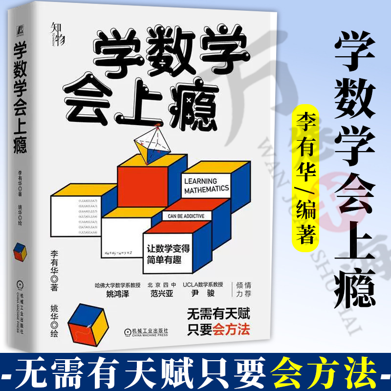 学数学会上瘾李有华随机数