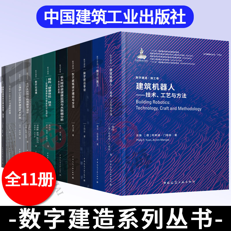 数字建造系列丛书建筑水利