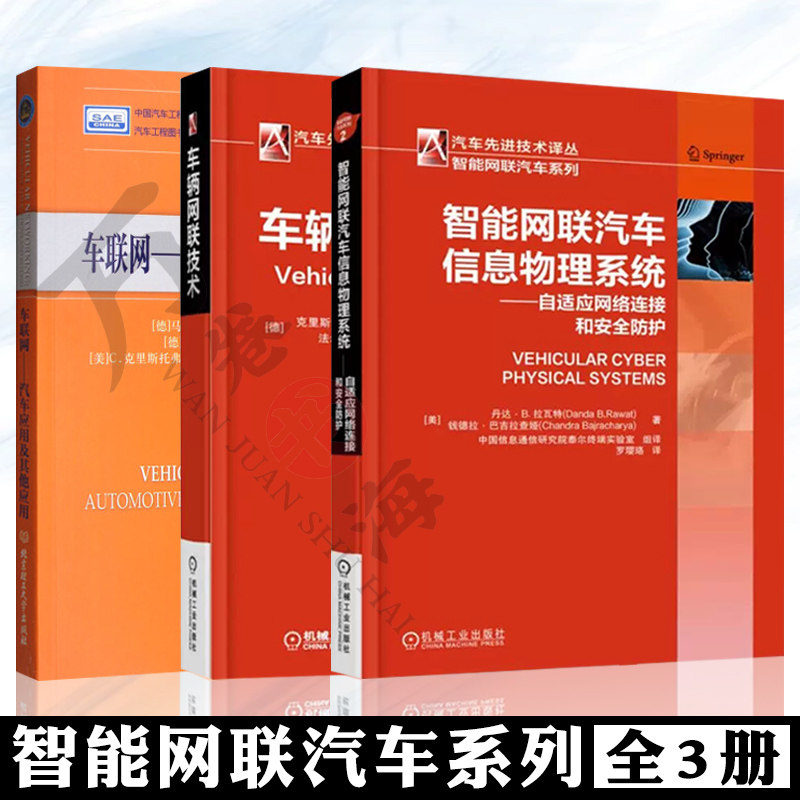 车联网汽车应用及其他应用