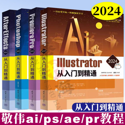 2024年新版 敬伟ps+pr+ae+ai从入门到精通ae教程视觉特效影视后期ps教程平面设计图片处理修图pr教程视频剪辑零基础自学教材ai教程