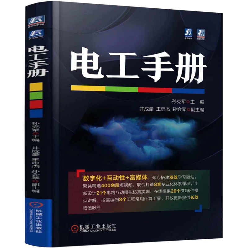 电工基础知识电工计算电气