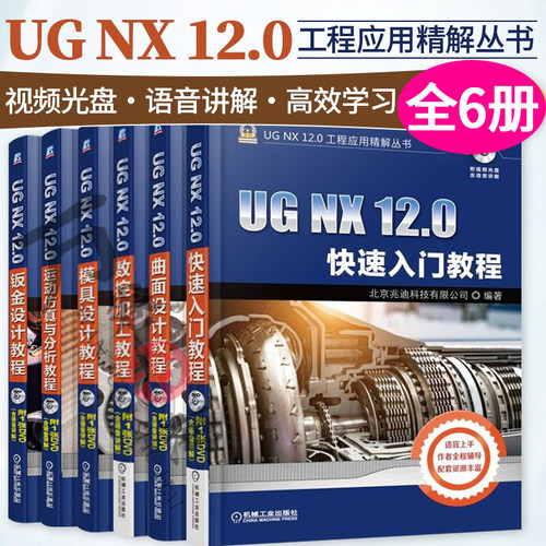 UGNX12.0快速入门教程