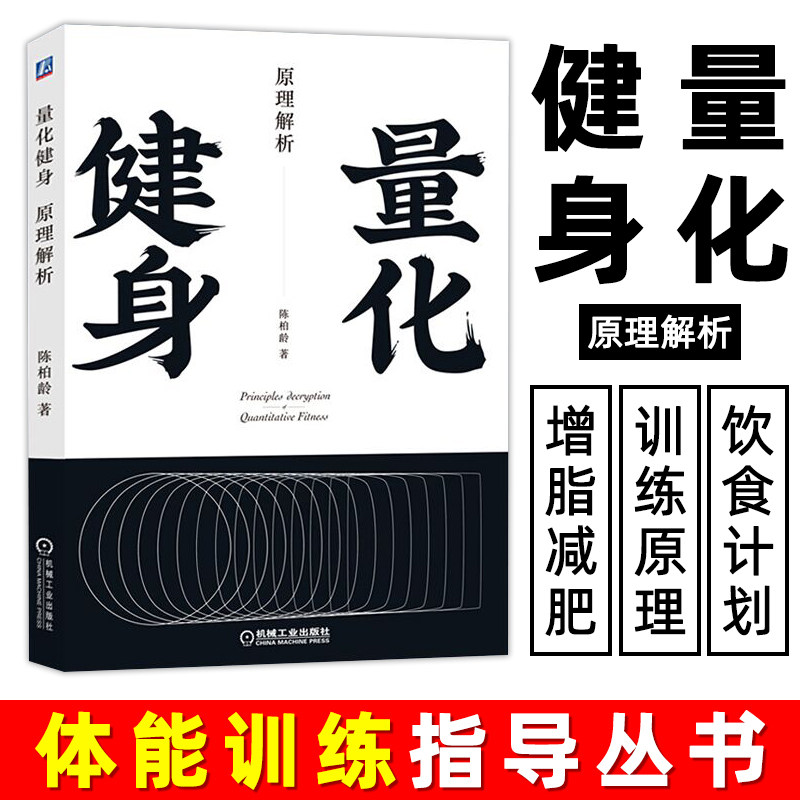 正版量化原理解析陈柏龄课程增肌书