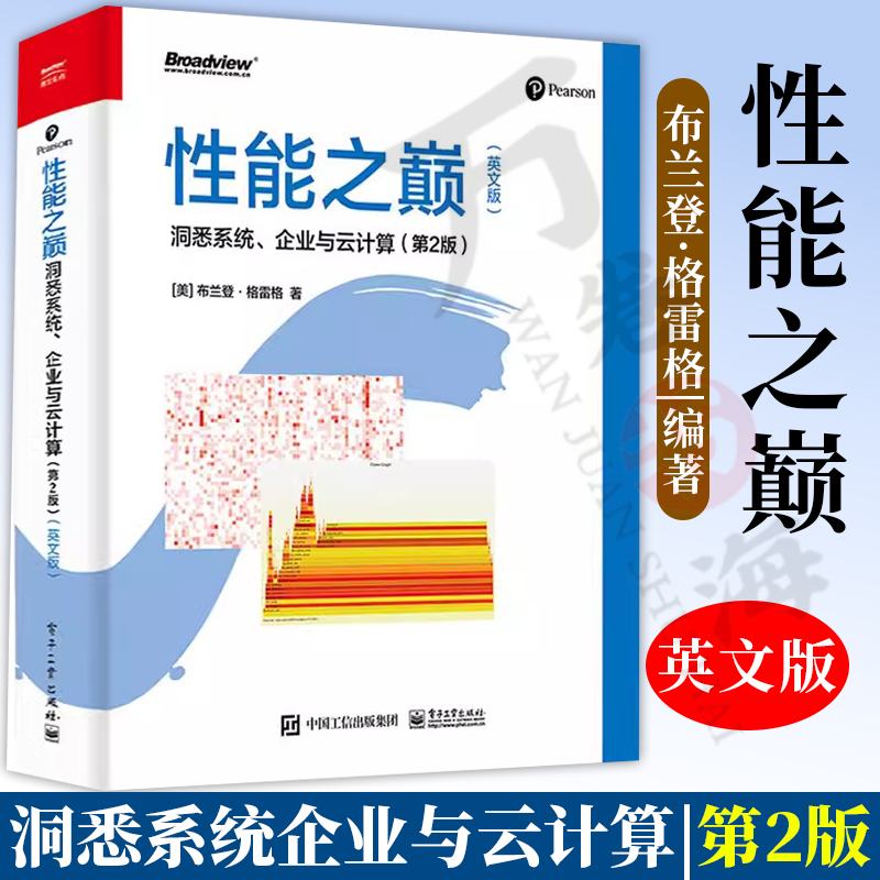 【2023新书】性能之巅 洞悉系统企业与云计算 第2版第二版 英文版 布兰登·格雷格 Linux性能Linux内核 BPF及其前后端技术应用书籍
