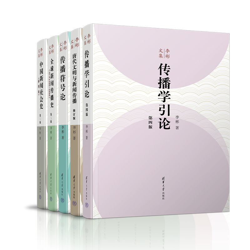 李彬文集李彬清华大学出版社